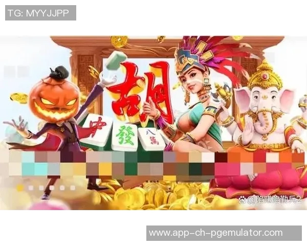 pg麻将胡了游戏下载ios-探索PG麻将胡了游戏 适用于iOS下载的乐趣体验-pg麻将胡了游戏下载ios